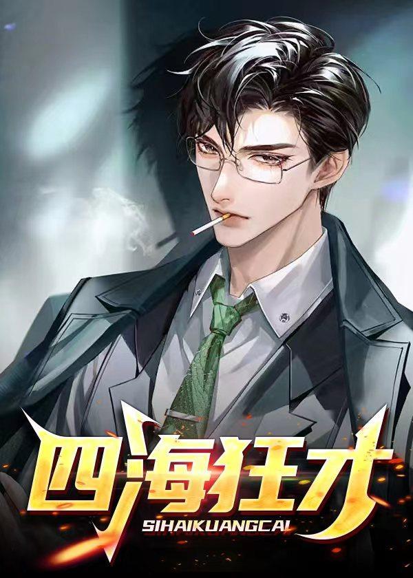 四海霸主指什么动物