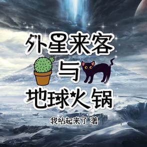 外星来客第三关怎么玩