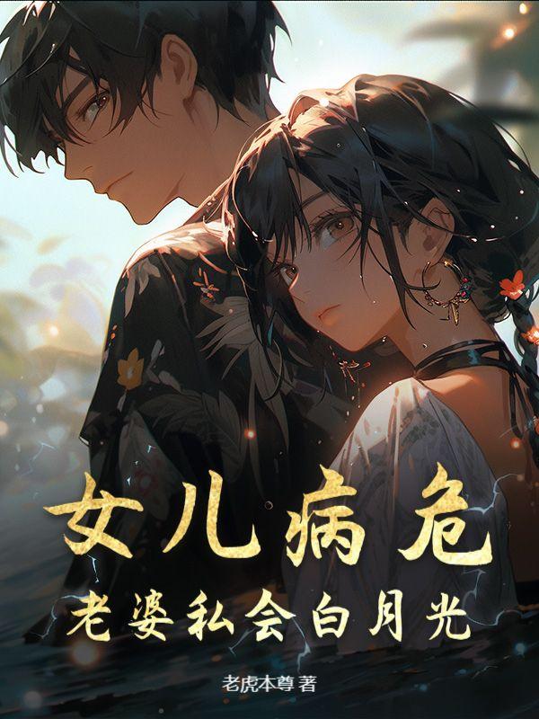 她含泪拨通了八年前的号码的