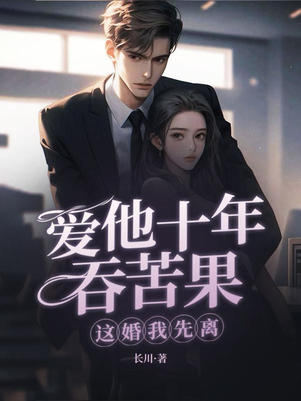 闪婚后我三年抱俩奶茶桃花