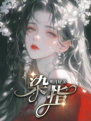 染指邪王腹黑狂妃太会撩 叶轻轻