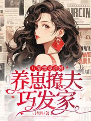 八零好后娘[穿书