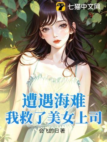 你却在荒岛娶妻生子txt