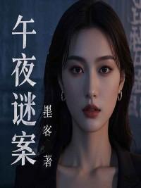 午夜谜案孙志鹏扮演者