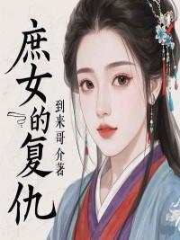 太后非要我当替身