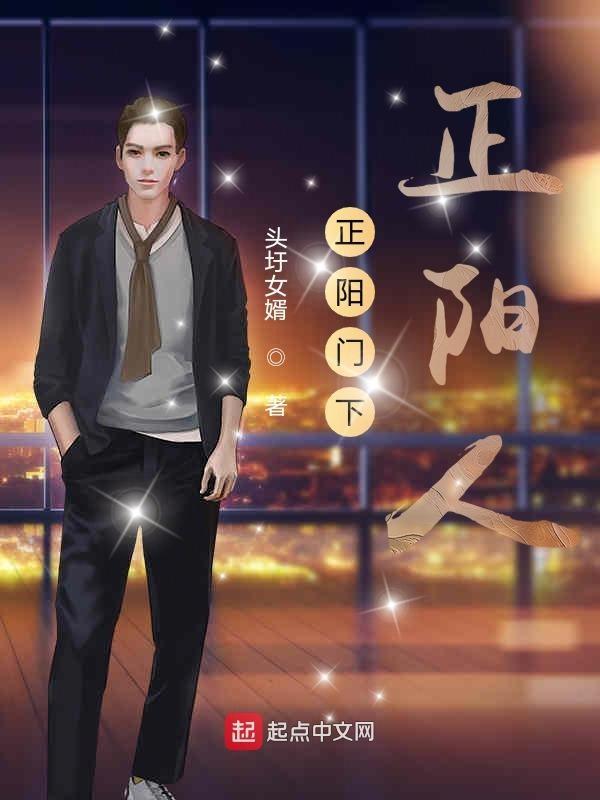 正阳门下正阳人演员表