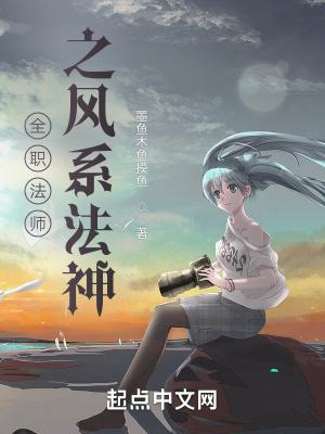 全职法师之风系法神路然