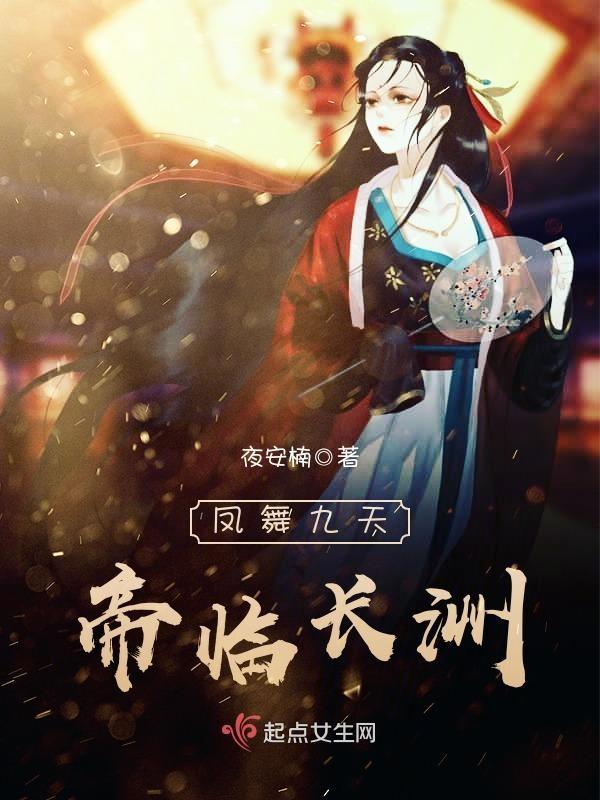 作者凤舞九天