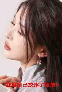 我将自己阉了图片