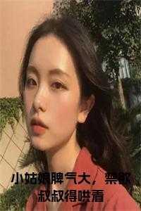 高冷禁欲大叔文