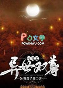 传说之异世双尊有第二部吗