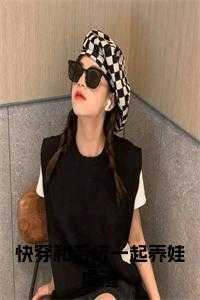 快穿跟系统在一起