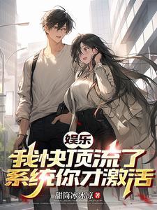 娱乐 我就是顶流