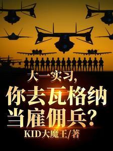 瓦格纳佣兵集团