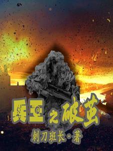 兵王之王无弹窗