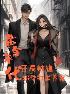 第一章黄金年代