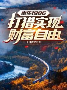 重生1983打老婆的