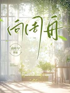 向周舟程晏然爸爸是谁演的