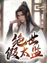 穿越之绝世小太监