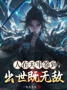 出世即无敌李靖的