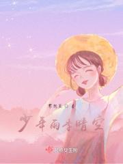 雨季少年是几岁