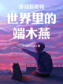 穿越到奥特曼世界的完结