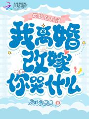 离婚选择白月光安沁