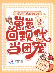 崽崽回现代当团宠免费