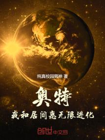 我让居间惠堕入黑暗