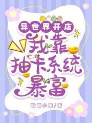 我在万界开网店女主