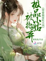 极品小姑改造日常作者九月烟云