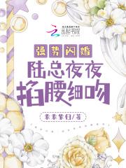 强势陆总求放过