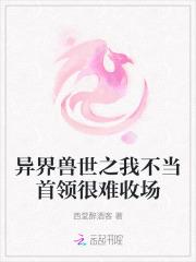 异界之我是兽人