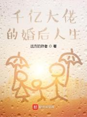 千亿富豪的婚后人生txt