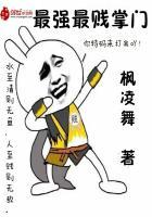 最强掌门全集