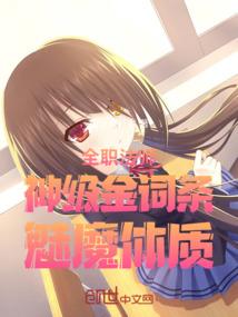 全职法师妖魔介绍