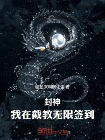 我在封神做主角