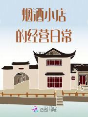 烟酒小店的经营日常有哪些