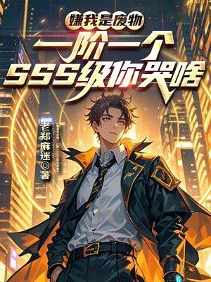 很多人说我是废物