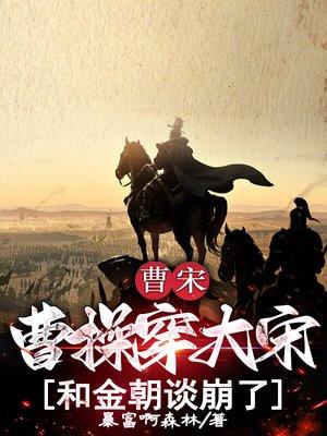 宋代曹操形象的改变