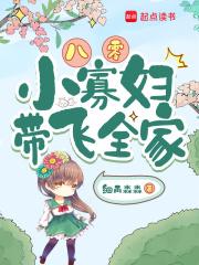 重生八零寡妇带娃巧发家