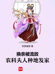 农科夫人种地发家作者苍箫踏歌免费阅读