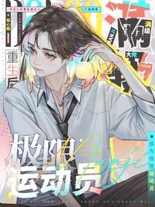 满级大佬重生以后简介