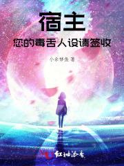 你的宿主已下线