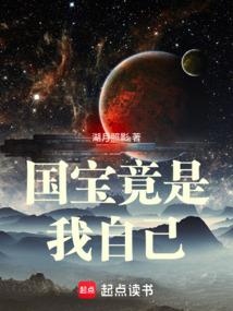 国宝竟是我自己免费