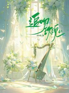 追吻全文免费阅读