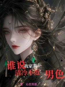 我家妻主超飒哒