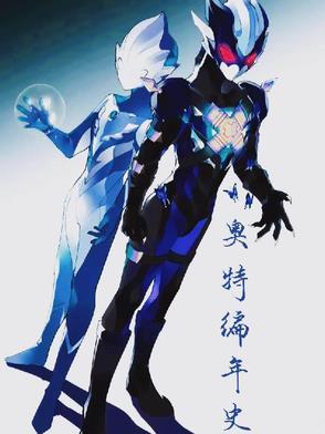 奥特编年史模拟器