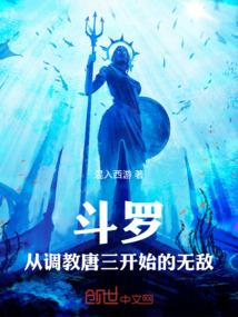 斗罗从吊打唐三开始