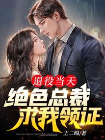 绝色总裁求我领证txt